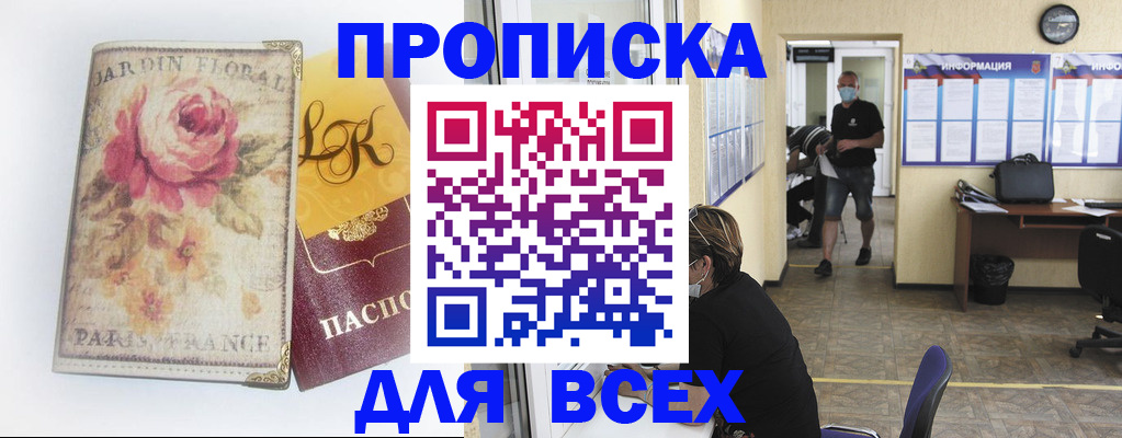 временная регистрация недорого в Болотном