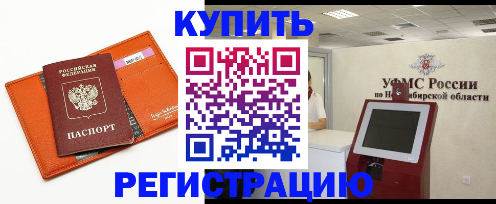 временная регистрация недорого в Болотном