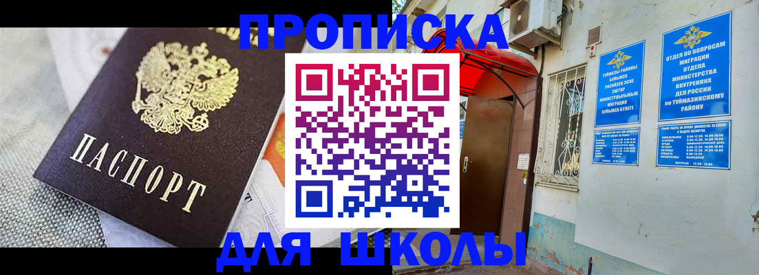 временная регистрация в Болотном
